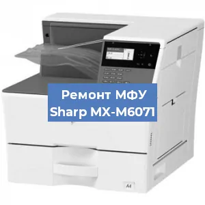 Ремонт МФУ Sharp MX-M6071 в Самаре